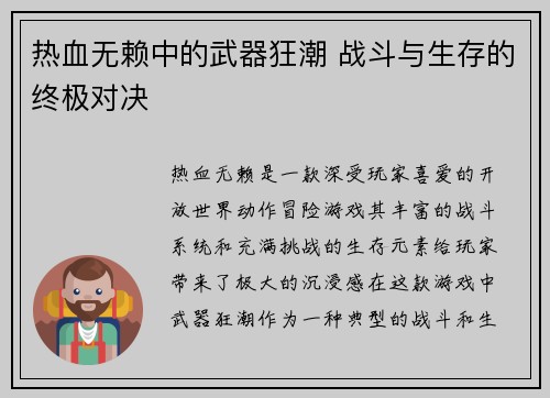 热血无赖中的武器狂潮 战斗与生存的终极对决