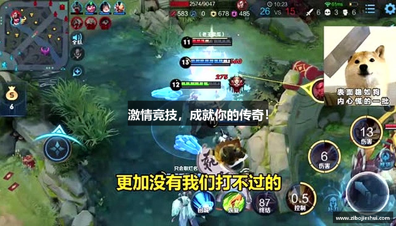 激情竞技，成就你的传奇！